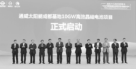 原标题：强势助阵中国光伏：成都诞生新的“世界冠军”             曹丹 唐胜 11月18日上午，通威太阳能成都基地10GW高效晶硅电池项目签约暨启动仪式在成都市双流区隆重举行。中共四川省委常委、成都市委书记范锐平，中共成都市委副书记、市长罗强，中共成都市委常委、秘书长苟正礼，成都市政府副市长范毅，成都市市长助理、市政府秘书长韩春林，中共成都市委副秘书长何军，中共双流区委书记周先毅，中共双流区委副书记、区长徐刚等领导出席