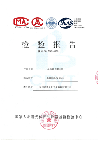 　　中国能源网┃近日，隆基乐叶收到国家太阳能光伏产品质量监督检验中心（CPVT）测试报告，报告显示：隆基乐叶单晶双面PERC电池双面率达82.15%，突破PERC双面率纪录。 　　PERC双面电池领跑行业