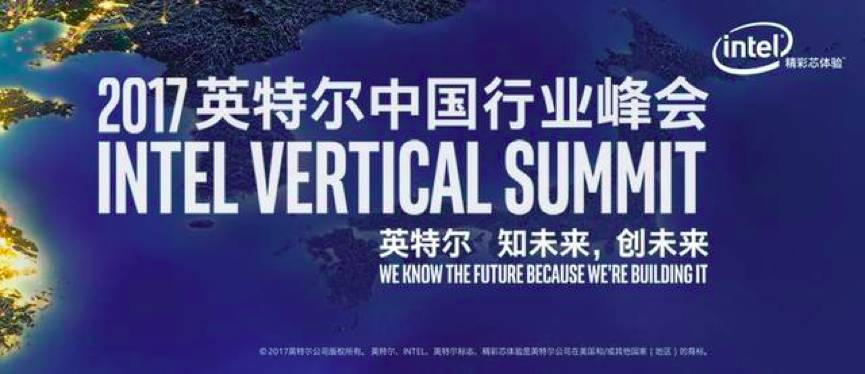 原标题：曙光重磅亮相Intel中国行业峰会，共议行业转型之道            12月1日-2日，以“知未来、创未来”为主题的2017英特尔中国行业峰会在苏州召开，来自金融、能源、医疗、交通、零售、教育等行业的千余名专家、企业高管、英特尔业务负责人以及合作伙伴参加了本次大会。 作为Intel长期重要的合作伙伴，中科曙光作为大会最高的白金级别赞助商参会