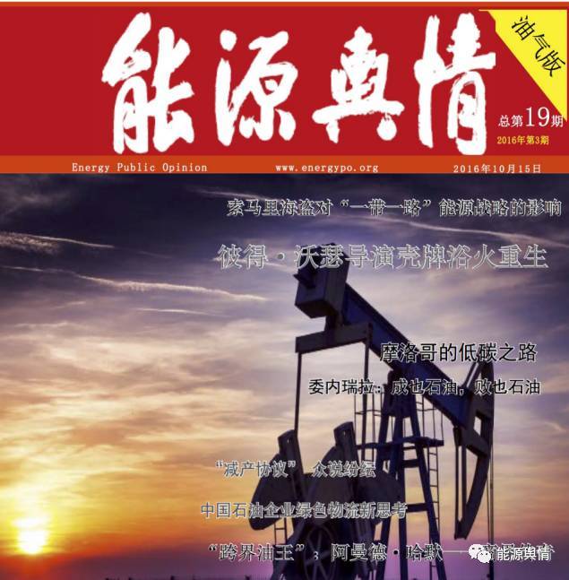 原标题：第23期《能源舆情》杂志 征稿啦～            號 外 第23期《能源舆情》杂志 征稿啦～～  简介 《能源舆情》杂志分为能源聚焦，新能源专题，地区热点，能源名人四个版块。  各版块文章征稿要求如下：  【能源聚焦】 根据给出的主题“特斯拉能源产品”（电动汽车、太阳能屋顶、能源墙等等）进行研究介绍，具体题目请自行确定