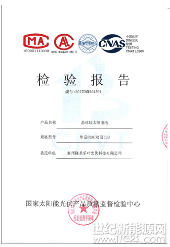  近日，隆基乐叶收到国家太阳能光伏产品质量监督检验中心（CPVT）测试报告，报告显示：隆基乐叶单晶双面PERC电池双面率达82.15%，突破PERC双面率纪录。
 
PERC双面组件占比将快速提高
 
PERC技术通过对电池背面进行介膜钝化，采用局部金属接触，大大降低了电池被表面复合速度，同时提升光反射，使得电池的开压和效率得到提升