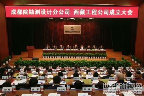 11月28日，中国电建成都院勘测设计分公司、西藏工程公司成立大会召开，标志着成都院第一阶段深改工作取得阶段性成果，为公司实现转型发展、市场化运行夯实了组织基础。



勘测设计分公司承接成都院的辉煌与荣耀，承载成都院人的努力与自豪，肩负成都院清洁能源业务发展的历史重任；西藏工程公司是电建集团在西藏自治区第一家独立法人实体，肩负服务国家战略、巩固西藏市场优势、开拓西藏未来市场的责任使命