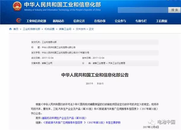 
	中國儲(chǔ)能網(wǎng)訊：記者獲悉，國家工信部發(fā)布了《新能源汽車推廣應(yīng)用推薦車型目錄（2017年第11批）》，共包括79家企業(yè)的165個(gè)車型。


	 


	國家工信部發(fā)布第11批新能源汽車推薦車型目錄 165款新車型上榜



	電池中國網(wǎng)獲悉，國家工信部發(fā)布了《新能源汽車推廣應(yīng)用推薦車型目錄（2017年第11批）》，共包括79家企業(yè)的165個(gè)車型，其中涉及純電動(dòng)客車68款，純電動(dòng)乘用車27款，純電動(dòng)專用車57款；插電式混合動(dòng)力產(chǎn)品共4家企業(yè)7個(gè)型號(hào)；燃料電池產(chǎn)品共4家企業(yè)6個(gè)型號(hào)