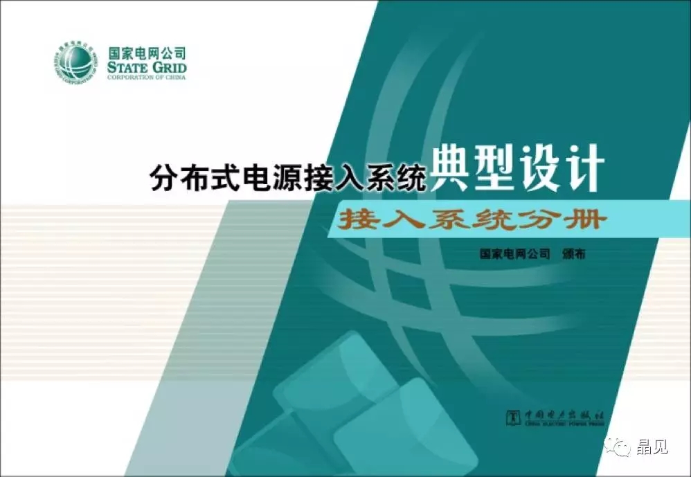 
	中國儲能網(wǎng)訊：關(guān)于分布式發(fā)電市場化進(jìn)程建設(shè)，隨著發(fā)改委與能源局最新下發(fā)的文件在業(yè)內(nèi)引起了激烈的辯論。晶見為此甄選了在分布式發(fā)電行業(yè)浸淫多年的個性專家所寫大作，讓讀者們看看曾經(jīng)“離現(xiàn)場最近”的人的觀點(diǎn)