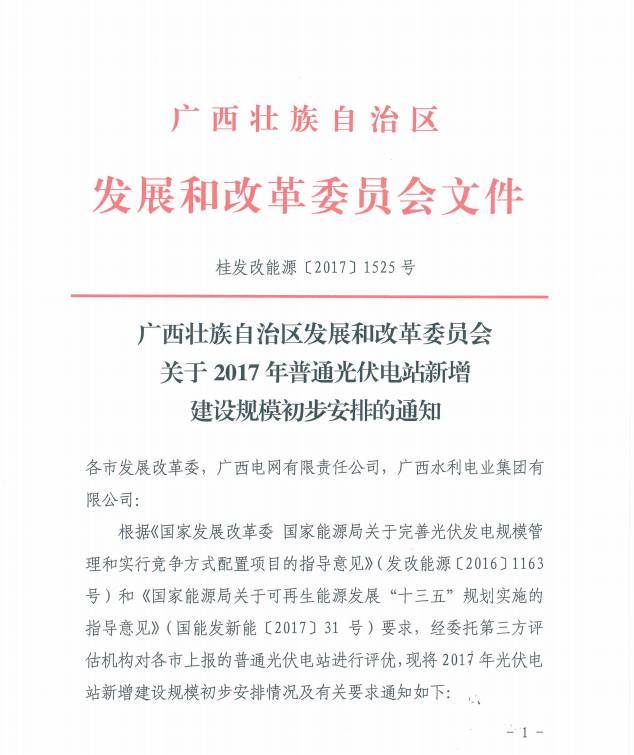 原标题：共4807MW 广西、云南等7省2017年获得指标光伏项目清单            本文列7省进入目录的光伏项目，共4807MW的详细清单，包含： 广西省：428MW+375MW;海南省：575MW;云南省1066.1MW;山东省491.5MW;河北省：1146.8MW;贵州省：300MW;安徽省800MW。 1广西省：500MW指标仅公布418MW，另375MW备选剩余82MW 国家能源局给了广西省2017年500MW的地面光伏电站指标
