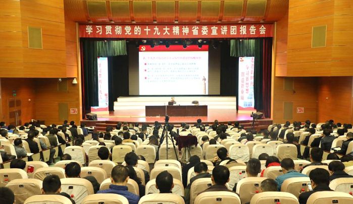     　　本网讯（蔡小龙）12月4日，学习贯彻党的十九大精神湖北省委宣讲团报告会在宜昌西坝长电报告厅举行。湖北省委宣讲团成员、省委党校副校长刘光远作了题为《新时代坚持和发展中国特色社会主义的政治宣言和行动纲领》的宣讲报告
