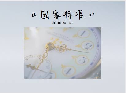 
            	12月4日，根据国家标准委下达的国家标准制修订计划，工业和信息化部组织完成《肥料分级及要求》强制性国家标准制定工作，并予以报批公示，截止日期为2018年1月4日。标准涉及离心机、分析天平等通常实验室用仪器，以及微波消解仪、电感耦合等离子发射光谱仪、气相色谱-质谱仪、超声波清洗机、固相萃取装置等多种仪器设备