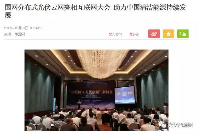 原标题：光伏惊现互联网大会 未来家家户户离不开它！            一年一度的乌镇互联网大会又召开了，苹果CEO库克，马云爸爸，每天都过生日的PONY马等互联网大佬欢聚一堂，共论大事。不要觉得这个事儿跟光伏没关系，如果没关系的话，主管并网的电网大大就不会去现场还推介新产品了