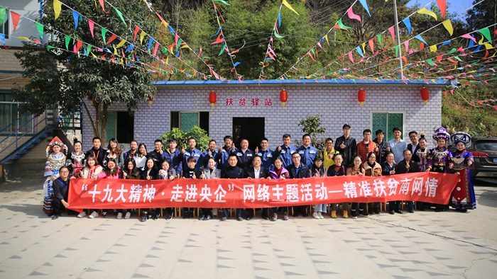 　　南网50Hz讯 地处麻山腹地的紫云，是全国唯一的苗族布依族自治县，美丽诗意的名字背后，却是滇桂黔石漠化集中连片特困地区、贵州省14个深度贫困县之一。贵州是全国贫困人口最多、贫困面积最大、脱贫攻坚任务最重的省份，是全国脱贫攻坚的主战场，更是习近平总书记最牵挂的地方