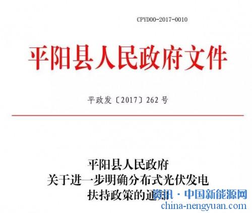                                                                                                                                                 
	各乡镇人民政府，县政府直属各单位：

	　　为进一步推进我县分布式光伏发展，提高分布式光伏应用规模，优化我县能源结构，根据省、市有关文件精神，现就我县分布式光伏发电应用财政补贴有关事项明确如下：

	　　一、补贴对象及