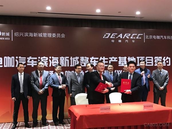 
                      总投资额55亿元、设计产能18万辆/年、一期项目2019年正式建成——“新势力造车”中的实力派代表“电咖汽车”再掀车界波澜。电咖汽车生产基地项目落户长三角的消息，终于得到了证实