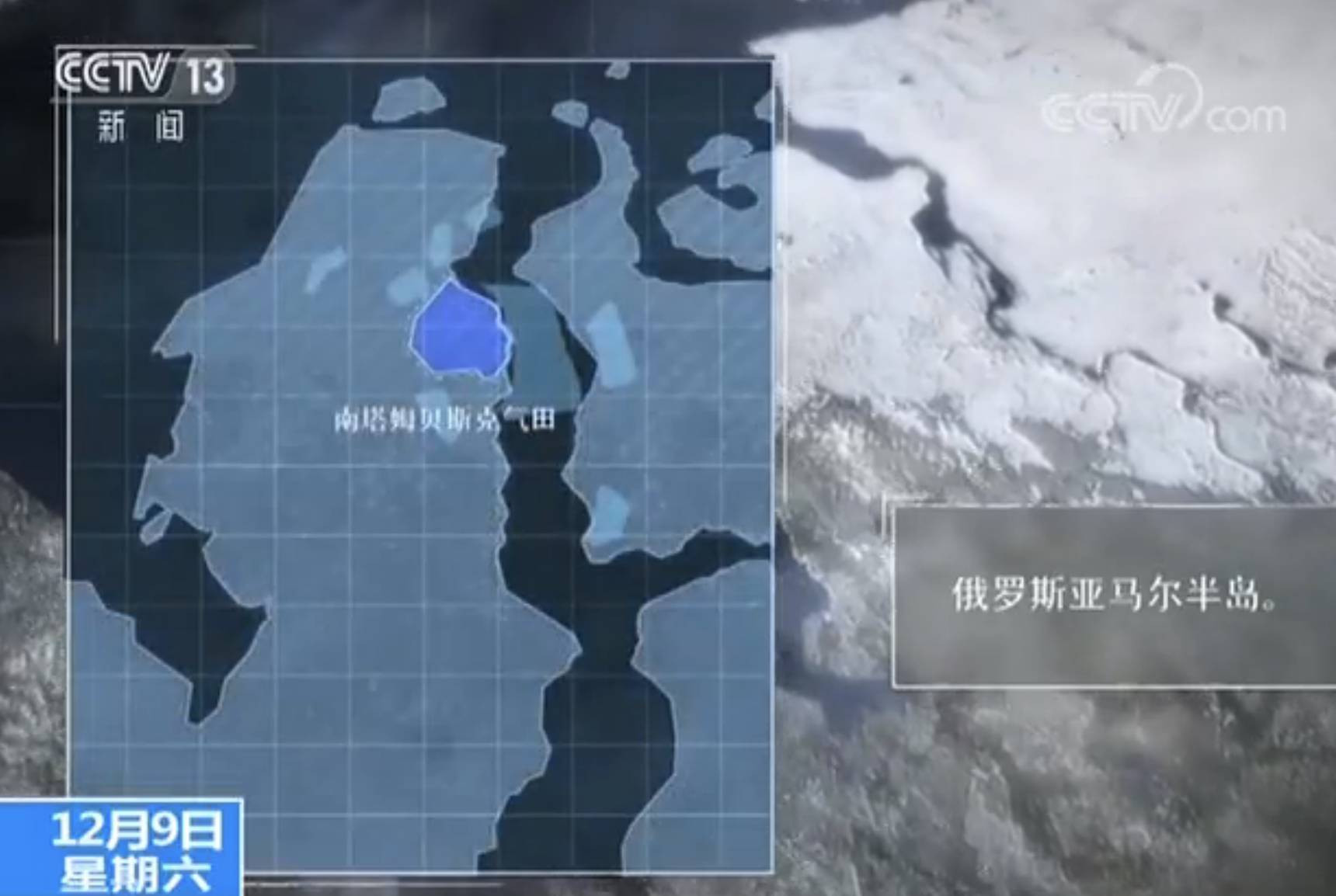 原标题：厉害了！中国与俄罗斯在北极合作了个大项目            12月8日，被誉为“北极圈上的能源明珠”的中俄能源合作重大项目——亚马尔液化天然气项目正式投产，这一项目是目前全球在北极地区开展的最大液化天然气工程。 中俄亚马尔液化天然气项目投产 亚马尔液化天然气项目位于俄罗斯境内的北极圈内，是目前全球在北极地区开展的最大型液化天然气工程，属于世界特大型天然气勘探开发、液化、运输、销售一体化项目，被誉为“镶嵌在北极圈上的一颗能源明珠”