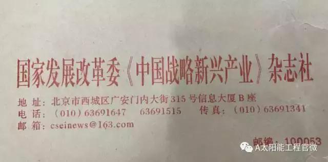 原标题：太阳能资讯：国家发改委主管杂志刊登张晓黎主任太阳能采暖文章               中国农村能源行业协会太阳能热利用专委会主任、中国太阳能热利用产业联盟执行理事长张晓黎在北京召开的“农村清洁取暖峰会”讲话中探讨了关于农村太阳能采暖技术应用现状和技术展望，根据其发言内容，《中国太阳能产业资讯编辑部》执行总编曾衡、编辑李文腾整理的《太阳能采暖向“集中式”和“大型化”方向发展》一文在由国家发改委主管的《中国战略新兴产业》杂志刊登，原文如下： 太阳能采暖向“集中式”和“大型化”方向发展 据相关研究显示