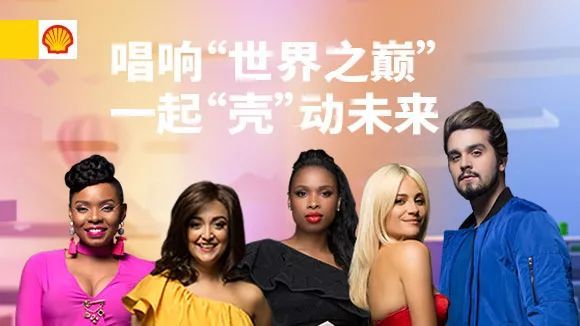 原标题：“壳”动未来，各尽奇“能”—— 壳牌携手第一财经邀您共赴智慧能源创想大会             壳牌全球品牌活动“壳”动未来的中国站即将于12月16日在上海宏慧·盟智园迎来本年度的收官活动和最高潮。本次活动主题为“壳”动未来，各尽奇“能”-智慧能源创想大会，通过与活跃在能源领域的专家学者、企业代表、媒体代表以及创客们进行交流对话，共同探讨智慧能源的未来