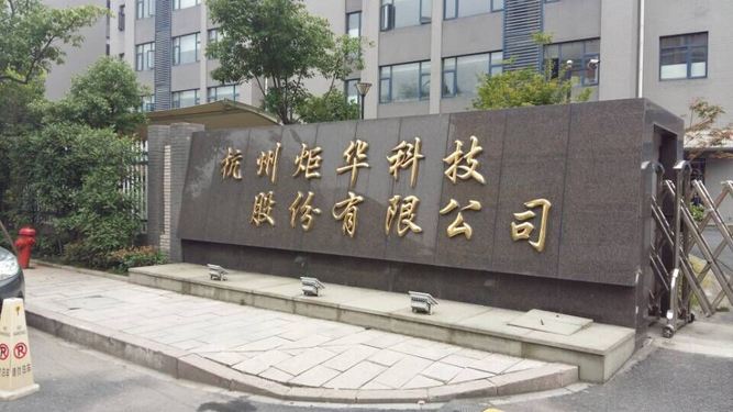 　　12月11日，炬华科技发布公告称，公司收到国家电网公司、国网物资有限公司发给公司的中标通知书，通知公司为“2017年第二次电能表及用电信息采集设备招标活动”中标单位，共中4个包，合计总数量77.23万只，总金额约1.64亿元。  (图片来自网络侵删) 　　其中2级单相智能电能表中标数量60万只，金额为8153.73万元；1级三相智能电能表中标数量为14万只，金额为5570.81万元；集中器、采集器中标数量为1.77万只，金额为1677.59万元；专