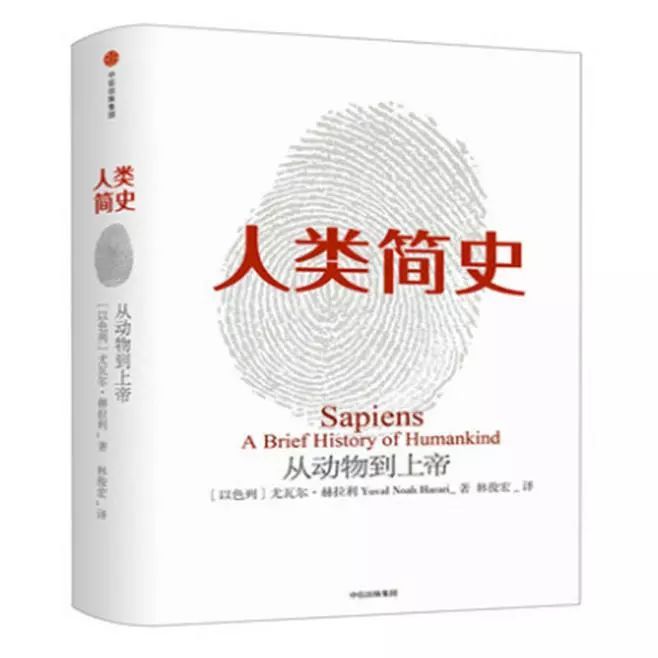 原标题：读书分享｜从动物到上帝，一小时看完《人类简史》            忙碌中还是抽空阅读了尤瓦尔∙赫拉利的《人类简史》，这本书以另类视角解读整个人类历史，并展望未来，令人耳目一新。现给大家整理了精简版《人类简史》脉络