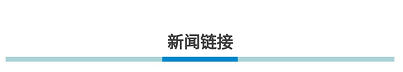 原标题：氢燃料电池汽车能否“弯道超车”            今年以来，一些国家和主要汽车企业纷纷发布停售燃油汽车时间表，新能源汽车成为未来发展的主要趋势。相对纯电动汽车路线而言，效率更高、更节能环保的氢燃料电池汽车，被一些国家和企业认为是未来新能源汽车发展的一个更好方向