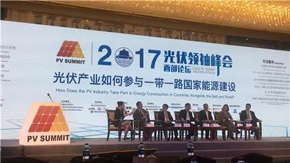 原标题：国家发展与战略研究院许勤华教授出席并主持光伏领袖峰会西部论坛            2017年12月4-6日，由中国循环经济协会可再生能源专业委员会、中国能源研究会可再生能源专业委员会与陕西省发展和改革委员会牵头，并联手西安市发展和改革委员会、国家可再生能源中心、中国光伏行业协会、中国可再生能源学会光伏专业委员会、中国机电产品进出口商会太阳能光伏产品分会、亚洲光伏产业协会等机构联合举办的“2017光伏领袖峰会-西部论坛”在古都西安隆重召开。三百余名国内外嘉宾共聚一堂，共话新形势下光伏产业助力一带一