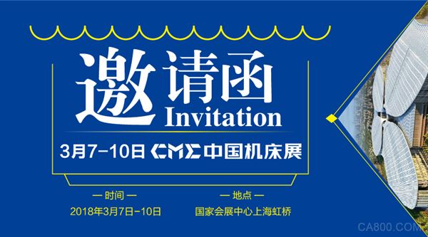 
                      2018CME中国机床展将于2018年03月07日~10日在全球最大的展览中心—国家会展中心(上海)举办，本届展会将展出面积达70,000平米，超1000家展商展出，并将吸引逾90,000名的专业观众莅临参观采购。

	   

  众多行业品牌企业一直给予支持，本届CME中国机床展，作为三届出席的老展商——亚崴机电，再次支持我们，携新机型高调出展2018CME中国机床展！
  
