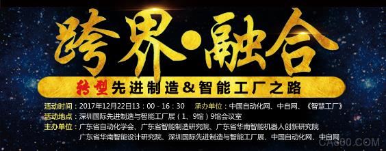 
                    
	  中国制造2025行动纲领全面推动中国制造转型，互联网+、工业互联网、物联网、云计算、云平台等等，正在深远影响产业变革。智能装备、智能工厂、数字制造等智能制造正在引领制造方式变革，集制造+互联网+IT是智能制造必由之路