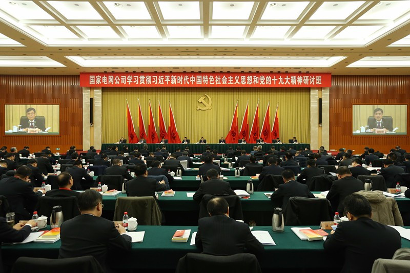 原标题：这是一份舒印彪书记辅导报告的笔记            12月13日，国家电网公司学习贯彻习近平新时代中国特色社会主义思想和党的十九大精神研讨班在北京开班。国家电网公司党组书记、董事长舒印彪带领全体学员面向党旗重温入党誓词，并给大家上了一堂学习贯彻习近平新时代中国特色社会主义思想和党的十九大精神的辅导课