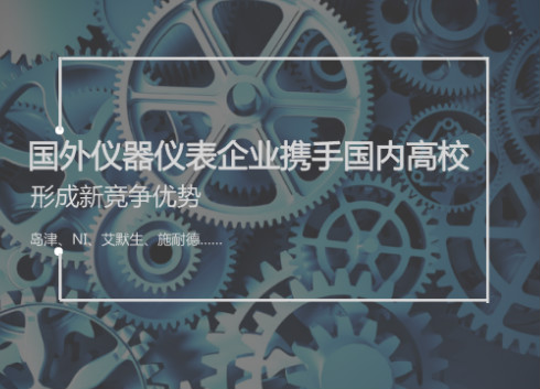 　　高校是培养、孕育高级人才的摇篮，同时也是高新技术研发的重要基地。每年，高校都会为社会输送大批量人才，不断促进社会经济的发展