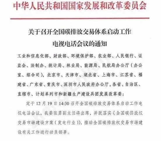 　　在试点运行四年多之后，全国统一碳交易市场千呼万唤始出来。据知情人士证实，全国碳市场将于12月19日正式启动，首批只纳入发电行业