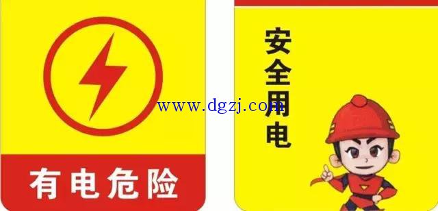 
        	如何看安全用電的標(biāo)志圖片 
不少電氣事故完全是由于標(biāo)志不統(tǒng)一而造成的。例如由于導(dǎo)線的顏色不統(tǒng)一，誤將相線接設(shè)備的機(jī)殼，而導(dǎo)致機(jī)殼帶電，釀成觸點(diǎn)傷亡事故