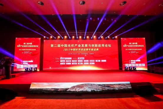 原标题：应时而起 双面出击 林洋新能源加入中国分布式能源创新应用联盟并斩获年度电站投资品牌大奖            12月20日，由中国分布式能源创新应用联盟和国际能源网共同主办的“第二届中国光伏产业发展与创新应用论坛暨2017中国好光伏品牌年度盛典”在北京隆重召开，本次会议既是对光伏行业过去一年的发展总结，也为即将到来的2018年指明了发展方向。  2017年，是分布式光伏发展与突破的一年，光伏领跑者基地增长到了22个、光伏扶贫成为国家精准扶贫的重要举措、家用光伏逐步走进千家万户，光伏行业从技术到市场