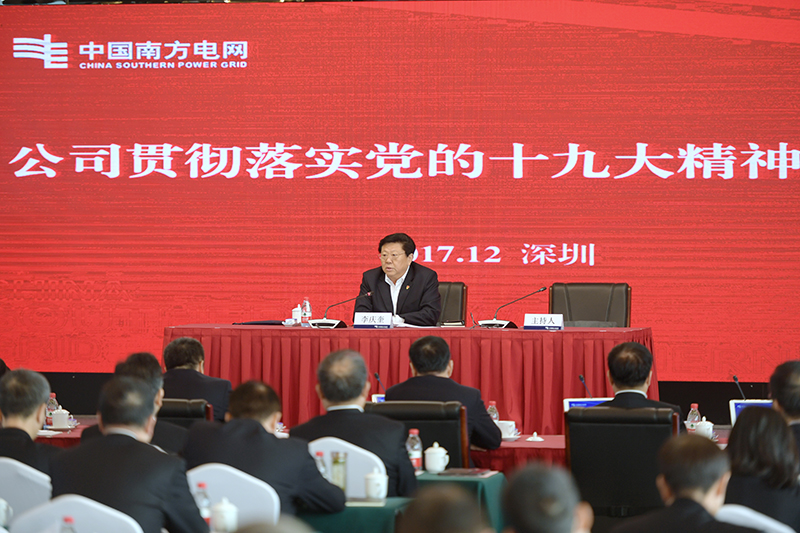 
　　12月21日，公司黨組書記、董事長李慶奎在公司貫徹落實黨的十九大精神研討會上作專題輔導(dǎo)報告。 本報記者 吳興波 攝

　　南網(wǎng)報訊 12月21日，改革開放的窗口——深圳，南方電網(wǎng)公司召開貫徹落實黨的十九大精神研討會，公司黨組書記、董事長李慶奎結(jié)合參加黨的十九大、省部級干部學(xué)習(xí)貫徹習(xí)近平新時代中國特色社會主義思想和黨的十九大精神研討班、中央經(jīng)濟工作會議的所學(xué)、所感、所思、所獲，作了一場學(xué)習(xí)貫徹習(xí)近平新時代中國特色社會主義思想和黨的十九大精神的專題輔導(dǎo)報告