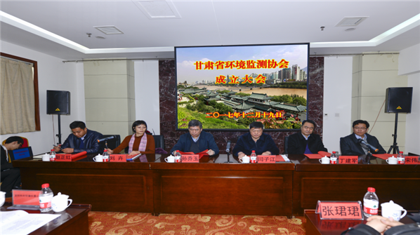 　　12月19，业界期盼已久的甘肃省环境监测协会成立大会在甘肃兰州市隆重举行。  图为成立大会现场