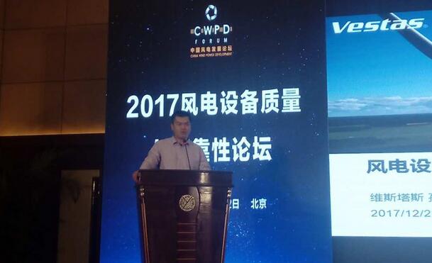                                     　　12月21日-22日，由中国可再生能源学会风能专业委员会主办的第二届风电设备质量与可靠性论坛在北京裕龙国际酒店隆重召开。　　　　维斯塔斯技术部经理孙树伟出席会议并发表了题为“风电设备可靠性的三重境界”的主旨演讲