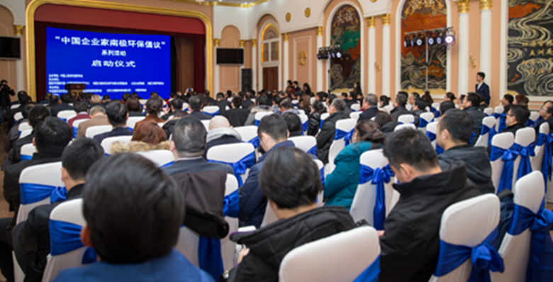 12月19日，“中國企業(yè)家南極環(huán)保倡議”系列活動啟動儀式在北京舉行，超威集團與吉利、紅豆、億利資源集團等百家具有影響力的企業(yè)共同發(fā)起倡議，踐行“綠色、環(huán)境、能源、責(zé)任”的環(huán)保行動，共同守護建設(shè)地球美好家園。中國人民對外友好協(xié)會會長李小林，中央統(tǒng)戰(zhàn)部原副部長、全國工商聯(lián)原黨組書記胡德平，西藏自治區(qū)政協(xié)副主席、工商聯(lián)主席阿沛˙晉源等領(lǐng)導(dǎo)出席啟動儀式