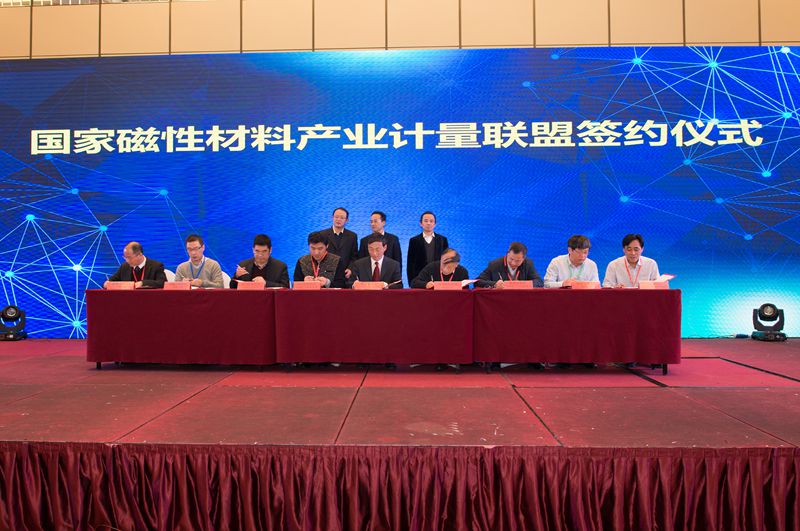 　　近日，浙江宁波市计量测试研究院(国家磁性材料产业计量测试中心)在宁波举办了国家磁性材料产业计量联盟签约成立仪式，宁波市人民政府胡望荣副秘书长、中国国际贸易促进委员会宁波市委员会柴利达会长、宁波市质量技术监督局黄胜涛副局长见证了签约仪式。  图为签约仪式现场