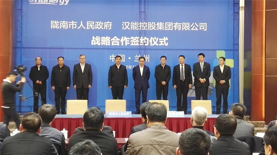 原标题：甘肃陇南将建设移动能源产业园            甘肃陇南市政府与全球领先的薄膜太阳能企业汉能控股集团，今天下午在兰州签署合作协议，双方将在陇南共同建设移动能源产业园。陇南市委书记孙雪涛，市委副书记、代市长崔景瑜，十一届全国工商联副主席、汉能控股集团董事局主席李河君及甘肃有关方面负责人见证签约仪式；陇南市副市长郭建博、汉能控股集团副总裁马宁代表双方签约