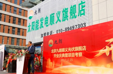 原标题：九朗光伏旗舰店开业助力千万奖金找屋顶              随着2017年12月19日全国碳排放交易体系正式启动，以及不久前国家发改委、国家能源局联合印发《关于开展分布式发电市场化交易试点的通知》，给我国的分布式发电带来了更广阔的发展良机。正是在这样的大好环境下，北京九朗作为清洁能源应用推动者，12月23日借着顺义光伏旗舰店开业庆典的机会，宣布全面启动“百万屋顶计划”，拿出千万元重金奖励屋顶推荐者，寻找100万平米屋顶，要在北京市建设百兆瓦级光伏和储能电站