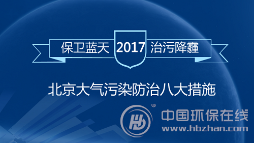 原标题：坚决打赢蓝天保卫战 北京打出大气治理组合拳            北京市环境保护监测中心副主任刘保献介绍，截至12月10日，今年北京重污染天数从2013年的58天下降至21天。与往年冬季重污染天气频发甚至出现爆表不同，今年入冬以来，北京只有4天重度污染，比往年少了一半还多