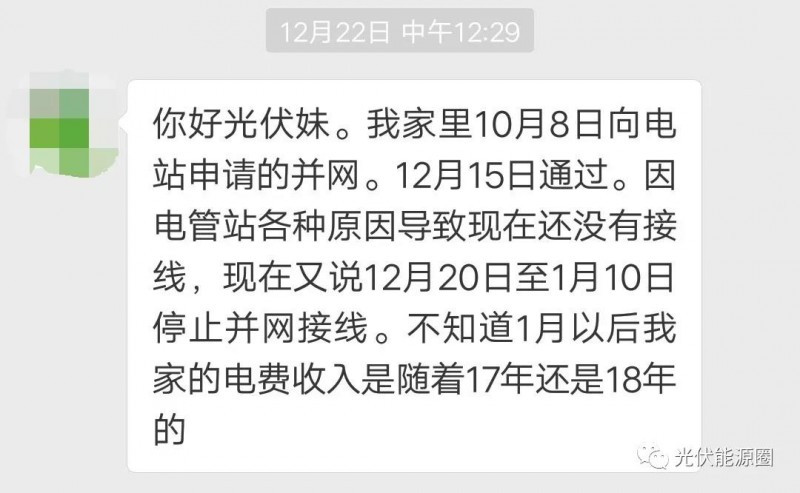 原标题：已经申请，但未并网的 享受哪年的光伏电价和补贴?            上周五，国家发改委发布了《关于2018年光伏发电项目价格政策的通知》：2018年1月1日起，除扶贫项目外(大大利好扶贫项目)，各类资源区分布式全额上网电价分别下调0.1元，余电上网模式补贴下调0.05元。 不少粉丝来向小编咨询：我家的光伏电站，已经提交并网申请了，但是还没有并网，还能享受2017年的补贴吗?  “2018年前未并网的家用的光伏电站，都不能再享受2017年的电价和补贴