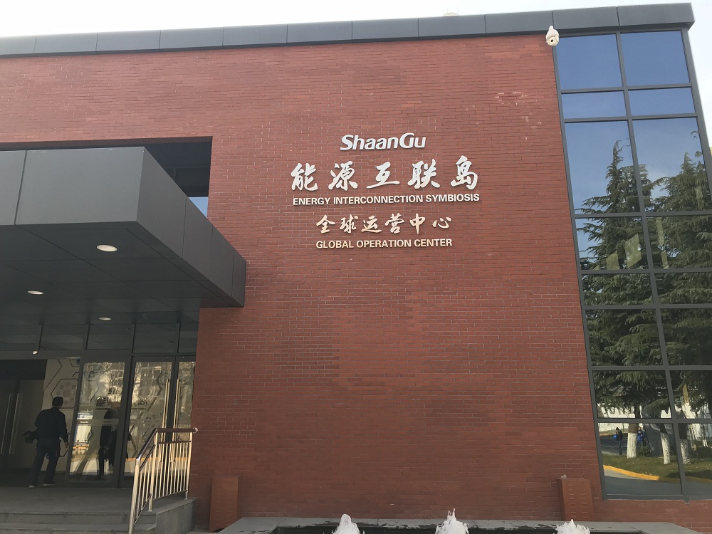 原标题：陕鼓“能源互联岛”将能源“吃干榨净”             在陕鼓集团临潼厂区，有一座能源互联岛，能将园区里的各种能源“吃干榨尽”、循环利用。比如，园区里的污水经过处理后，可以给燃气锅炉等系统进行补水，可以给园区用来冲厕、洗车、绿化