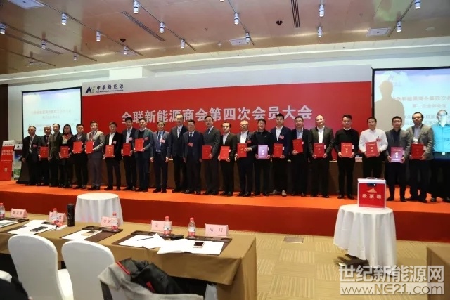 2017年12月26日，全联新能源商会第四次会员大会在北京国家会议中心顺利举行，大会选举了新一届商会领导成员：

隆基绿能科技股份有限公司董事长钟宝申当选新一任会长；

中国科学院大连化学物理研究所研究员、洁净能源国家实验室主任李灿当选新一届监事长；

车春玲等25人当选为副会长；

王永等74人当选为第四届理事会成员。



全国工商联专职副主席黄荣、全国工商联会员部副部长张新武、全联新能源商会第三届会长李河君等领导出席本次会议