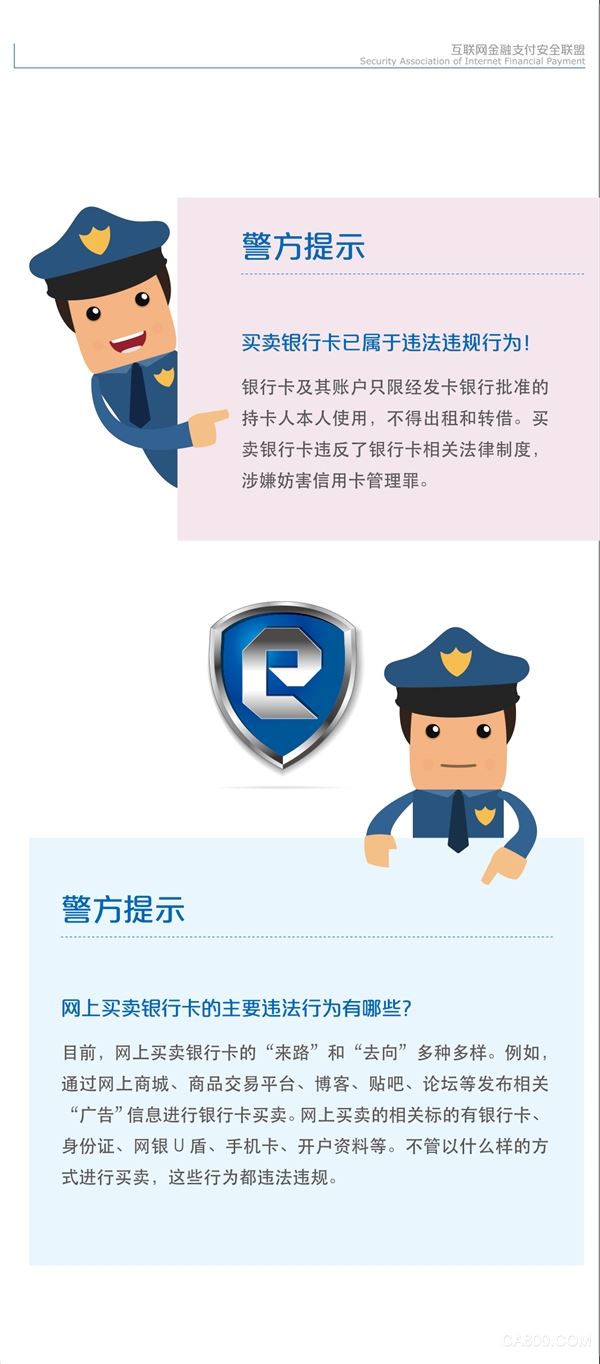 
                    
	为普及银行卡相关法规及安全知识，更好地保障持卡人的利益，了解一些常见的银行卡犯罪手法，掌握基本的防范技能，深圳市经济贸易和信息化委员会（深圳市银行卡产业发展协调小组办公室）和中国银联深圳分公司为持卡人准备了银行卡使用过程中可能遇到的十大安全问题以及银行卡相关法律法规和安全用卡小常识，具体如下： 


	一、十个问题 


	1.持卡人应该如何保护自己的银行卡账户信息安全？ 


	有些不法分子会通过盗取持卡人的银行卡账户信息，制作伪卡后盗窃持卡人账户资金，或窃