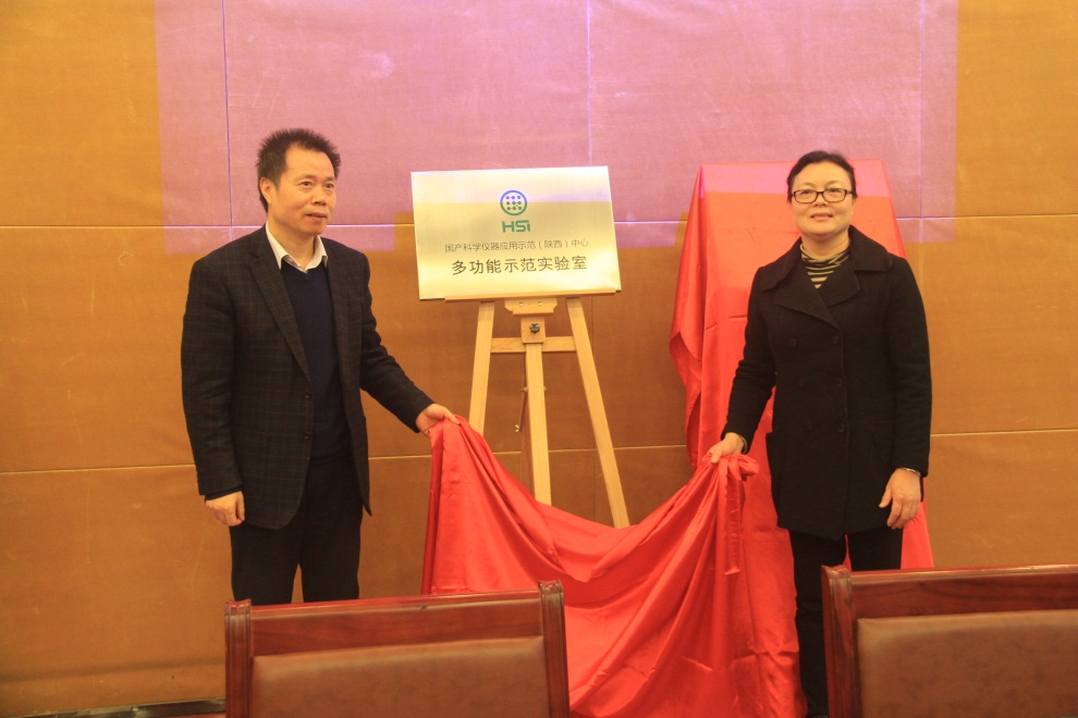 　　12月23日，国产科学仪器应用示范(陕西)中心及西安检验检测人才实训基地揭牌仪式在西安文理学院举行。西安文理学院副校长韩权和陕西省科技资源统筹中心总工程师陈锐共同为国产科学仪器应用示范(陕西)中心揭牌，西安科技大市场服务中心主任张伟国与西安文理学院化学工程学院院长杨晓慧共同为西安检验检测人才实训基地揭牌