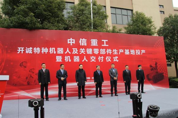 
                    
	  12月28日，在浙江余姚市千人计划产业园产业化分部（丈亭凤东），中信重工开诚特种机器人及关键零部件生产基地投产暨机器人列装交付，用于增强余姚市消防支队消防装备科技水平与应急救援力量。


	 

  出席本次交付仪式的余姚市领导有中共余姚市委常委、中意宁波生态园管委会副主任韩柏顺，中意宁波生态园管委会副主任、余姚经济开发区党工委书记、千人计划产业园管理中心党组书记潘帅轶，余姚经济开发区管委会主任、千人计划产业园管理中