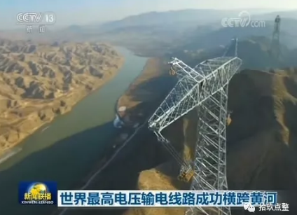 
            	　　近日，正在修建的±1100千伏特高壓直流輸電線(xiàn)路，成功橫跨黃河?！　∵@一輸電線(xiàn)路西起新疆準(zhǔn)東，東到安徽皖南，是目前世界上電壓等級(jí)最高、輸電距離最長(zhǎng)、輸電容量最大的特高壓輸電線(xiàn)路