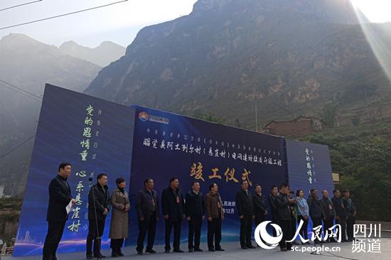 
            	昭覺(jué)縣阿土列爾村（懸崖村）電網(wǎng)建設(shè)改造升級(jí)工程竣工儀式在該村山腳舉行。（王軍攝）“電好了，我的農(nóng)家樂(lè)就可以真正開(kāi)起來(lái)了