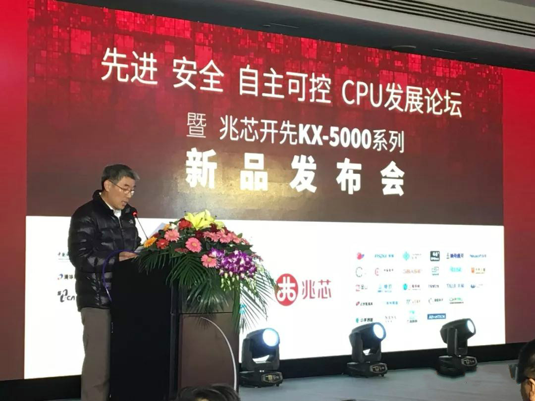 　　12月28日下午，由上海兆芯举办的“先进安全自主可控CPU发展论坛暨兆芯开先KX-5000系列新品发布会”举行。上海市经济信息化委副主任傅新华出席并致辞