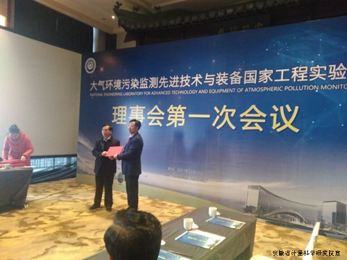 　　2017年12月23—24日，“大气环境污染监测先进技术与装备国家工程实验室”建设启动大会和理事会第一次会议在安徽合肥召开，安徽省计量院担任该国家工程实验室的共建理事单位。  　　据悉“大气环境污染监测先进技术与装备国家工程实验室”是目前我国批准的大气污染监测方面唯一的国家工程实验室，工程实验室将围绕我国大气环境污染综合立体监测、污染源实时快速在线监测的迫切需求，建设大气环境污染监测先进技术与装备应用研究平台