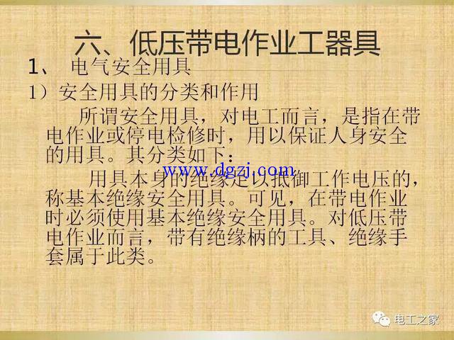 
        	低压带电作业工器具 
 
 
 
 
 
 
 
 
 
 
 
 
 
 
 
 
 
 
 
 
 

        