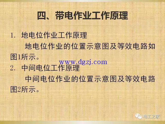 
        	低压带电作业工作原理 
 
 
 
 

        