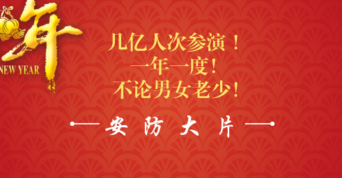 
            	对于80、90后来说一年一度的史诗级“灾难片”，《春运》即将上映！全国各地，不论男女老少，全民几亿人次参演，剧情分网上抢票、堵车、赶车等几大项。人在逋疽埠茫昼夜抢票也好，黄牛党趁虚而入也罢，所有人都在不遗余力地为春运大片贡献自己的力量